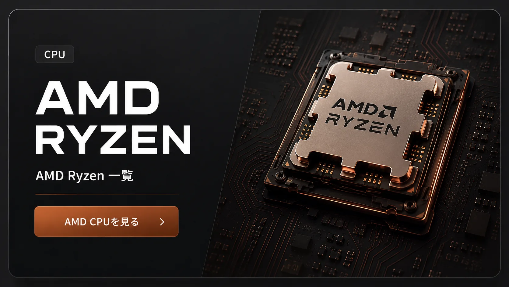 RYZEN